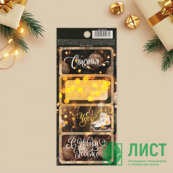 Наклейки для цветов и подарков &quot;Новый год&quot; 7.5*17см арт.9545165 Наклейки для цветов и подарков "Новый год" 7.5*17см арт.9545165