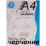 Папка для черчения А4 10 листов (ГОЗНАК С -Петербург) 180г/м2 с рамкой арт ПЧ4 ШГр - 
