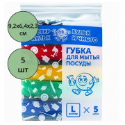 Губки для посуды 05 штук в упаковке 92*64*23 ТМ Мистер Бульк L (Ст.30)