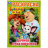 Раскраска А4 Первая раскраска Дачные приключения Барбоскины на даче (Умка) арт 978-5-506-04514-4