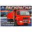 Раскраска А5 для мальчиков Российские грузовики Умка арт.978-5-506-08323-8 - 