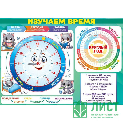 Плакат А4 Изучаем время. Времена года арт.85 701 Плакат А4 Изучаем время. Времена года арт.85 701