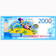 Магнит "Купюры 2000р. Исполнения желаний" арт.Mgmn2021-05