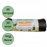Пакеты для мусора 60л 20штук в рулоне ПНД черные 8 микрон Пчела