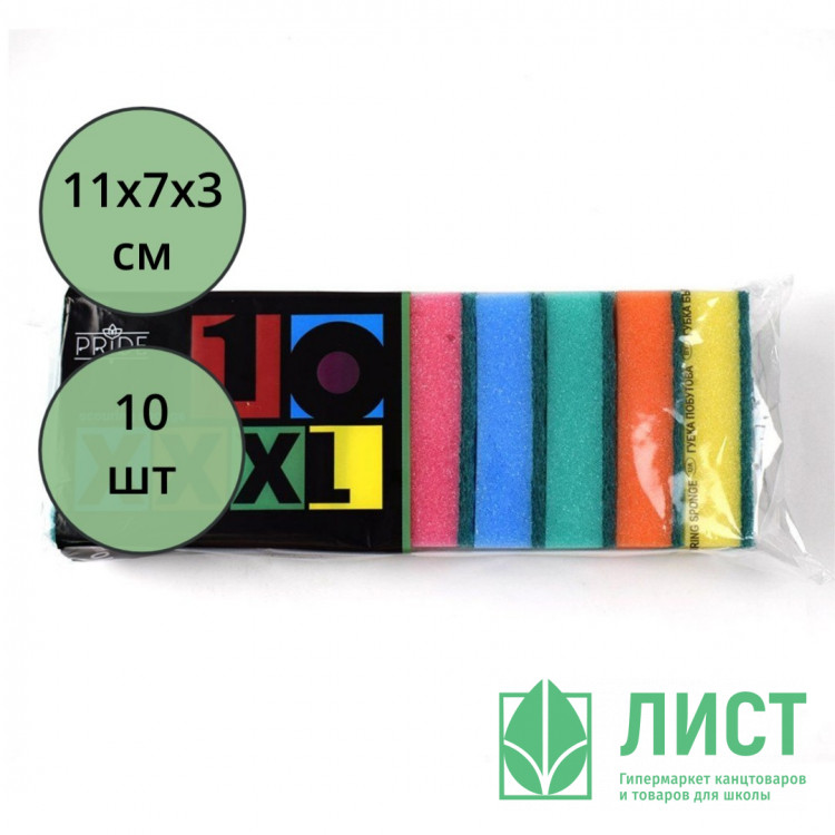 Губки для посуды 10 штук в упаковке 110*70*30 Гранд