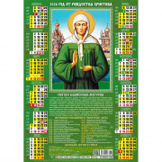 Календарь настенный листовой 2026 А2 "Матрона-1" арт.0038