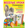 Книжка мягкая обложка А5 (Фламинго) Веселые уроки №3 4+ арт 13714/30186