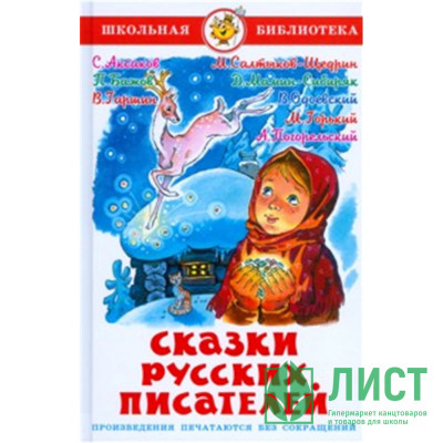 Книжка твердая обложка А5 (Самовар) Сказки русских писателей арт К-ШБ-68 Книжка твердая обложка А5 (Самовар) Сказки русских писателей арт К-ШБ-68