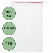 Пакет с замком (Zip Lock гриппер)  70*100мм, комплект 100штук в упаковке