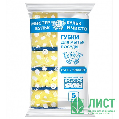 Губки для посуды 5 штук в упаковке 88*60*28 ТМ Мистер Бульк Крупнопористая (Ст.30) Губки для посуды 5 штук в упаковке 88*60*28 ТМ Мистер Бульк Крупнопористая (Ст.30)