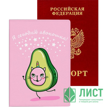 Обложка для паспорта кожзам &quot;Я сегодня авокошка!&quot; deVENTE арт.1030109 Обложка для паспорта кожзам "Я сегодня авокошка!" deVENTE арт.1030109