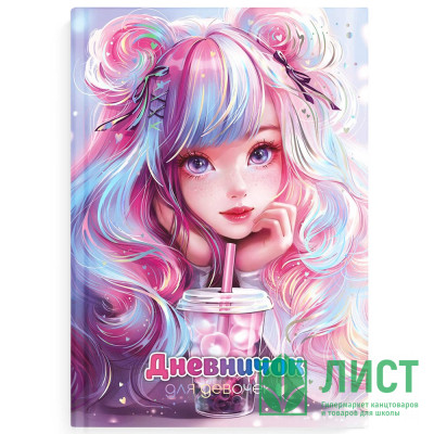 Дневничок для девочки А5 твердая обложка 48 листов (Феникс) Девочка с баблти арт.70162 Дневничок для девочки А5 твердая обложка 48 листов (Феникс) Девочка с баблти арт.70162