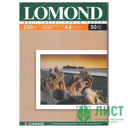 Фотобумага Lomond А4 50л. 230г/м2 1ст. матов.(0102016)