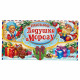 Письмо Деду Морозу складное "Дед Мороз и Снегурочка" арт.4008833