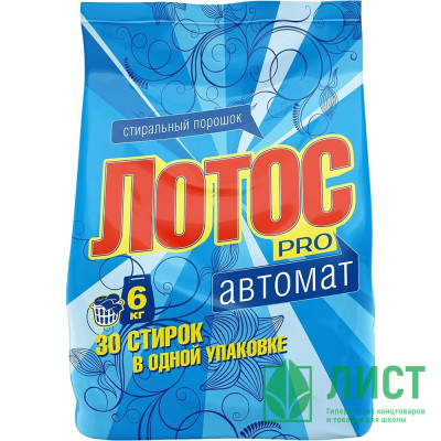 стир./пор. ЛОТОС ПРО автомат мешок 6 кг. стир./пор. ЛОТОС ПРО автомат мешок 6 кг.