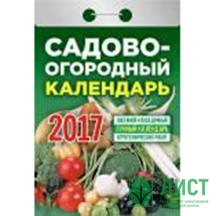 Садово огородный лунный календарь на август. Огородный отрывной календарь. Календарь отрывной 1995 садово огородный. Календарь отрывной садово огородный на 2023 год. Огородный календарик дачный маленький отрывной