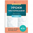 Книжка мягкая обложка А5 Тренажер для письма Уроки чистописания Слова (Феникс) арт.72153 - 