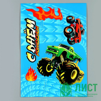 Украшение для торта "С Днём Рождения" тачки арт.9770338 Украшение для торта "С Днём Рождения" тачки арт.9770338