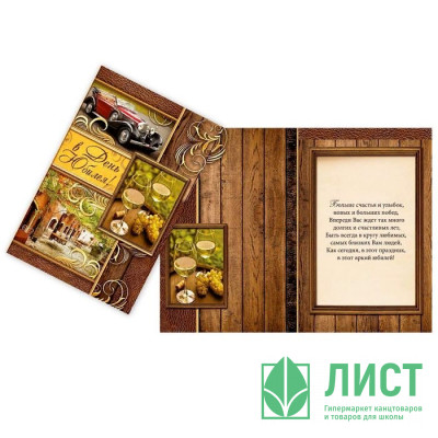 Открытка А5 "В День Юбилея!" арт.1682671 Открытка А5 "В День Юбилея!" арт.1682671