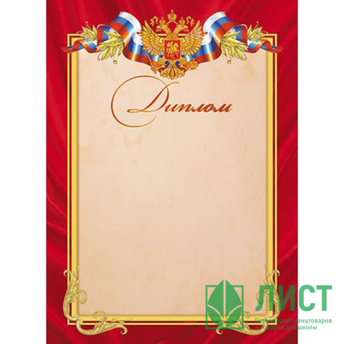 Бланк Диплом А4 символика, красная рамка арт.Д4_16709