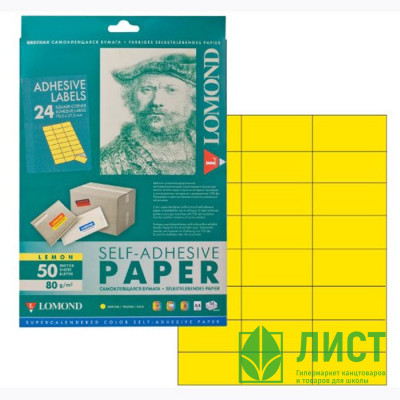 Адресные наклейки Lomond 24-дел A4/50 (70*37) лимонно-желтая (2130165) (Ст.27) Адресные наклейки Lomond 24-дел A4/50 (70*37) лимонно-желтая (2130165) (Ст.27)