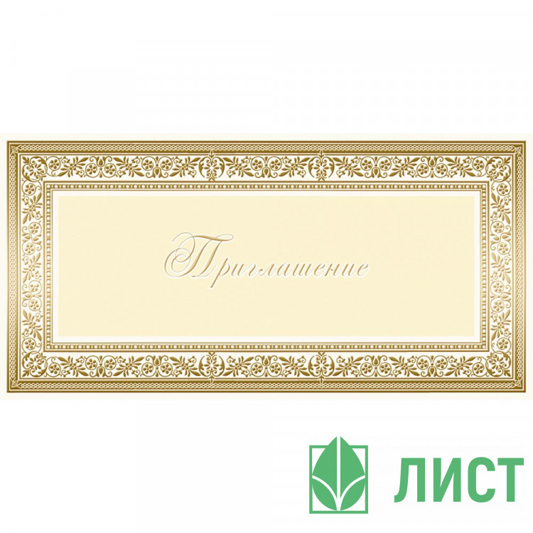 Открытка евро Приглашение без текста арт.1523-06