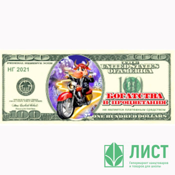 Магнит &quot;Купюры 100$ Богатства и процветания&quot; арт.Mgmn2021-07 Магнит "Купюры 100$ Богатства и процветания" арт.Mgmn2021-07