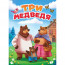 Книжка картонная А5 (Проф-пресс) Три медведя арт 978-5-378-30757-9 - 