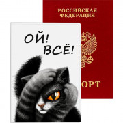 Обложка для паспорта кожзам "Ой! Всё!" "deVENTE арт.1030111