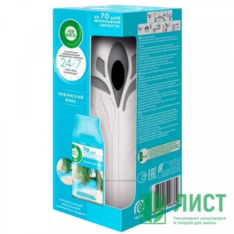 Освежитель Air Wick Комплект