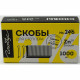 Скобы №24/6 GLOBUS арт.С24/6-1000