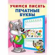 Пропись А5 Учимся писать Печатные буквы Фламинго арт 26899/28923