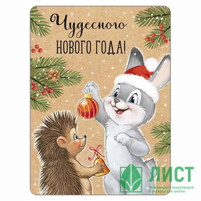 Магнит &quot;Чудесного Нового года!&quot; ретро-коллекция 9,3*7см арт.93,055,00 Магнит "Чудесного Нового года!" ретро-коллекция 9,3*7см арт.93,055,00