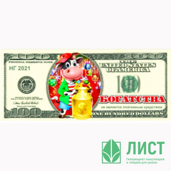 Магнит &quot;Купюры 100$ Богатства&quot; арт.Mgmn2021-09 Магнит "Купюры 100$ Богатства" арт.Mgmn2021-09