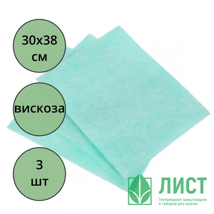 Салфетка универсальная вискоза 30*38см 3 штуки в упаковке