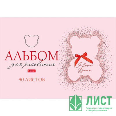 Альбом для рисования 40 листов скоба (Hatber) Любимые медвежата арт.40А4лофВ Альбом для рисования 40 листов скоба (Hatber) Любимые медвежата арт.40А4лофВ
