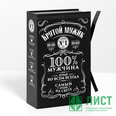 Коробка подароч. 20*12,5см &quot;Крутой мужик&quot; арт.4797726 Коробка подароч. 20*12,5см "Крутой мужик" арт.4797726