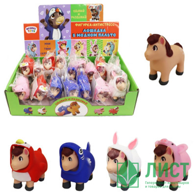 Антистресс-мялка &quot;Лошадки в модном пальто&quot; арт.1003264 Антистресс-мялка "Лошадки в модном пальто" арт.1003264