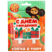 Свеча фигурная С Днём Рождения Чебурашка 8*8см арт.9853001