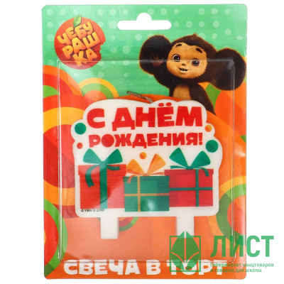 Свеча фигурная С Днём Рождения Чебурашка 8*8см арт.9853001 Свеча фигурная С Днём Рождения Чебурашка 8*8см арт.9853001