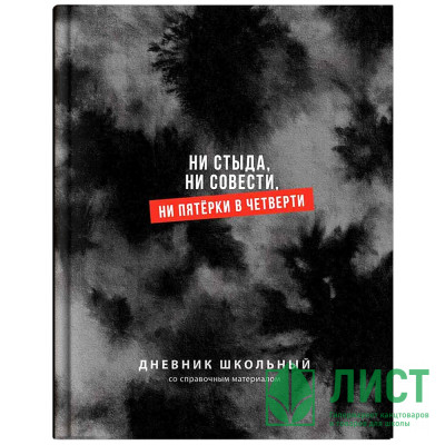 Дневник школьный твердая обложка Феникс Фразы с характером ламинация софт-тач вельвет арт.72808 Дневник школьный твердая обложка Феникс Фразы с характером ламинация софт-тач вельвет арт.72808