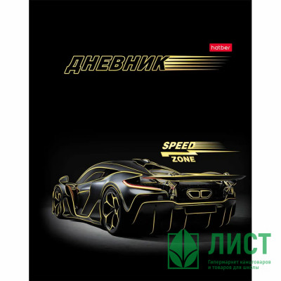 Дневник школьный твердая обложка Hatber Зона скорости софт тач 3D фольга арт.40ДТ5лофВ_36138 Дневник школьный твердая обложка Hatber Зона скорости софт тач 3D фольга арт.40ДТ5лофВ_36138