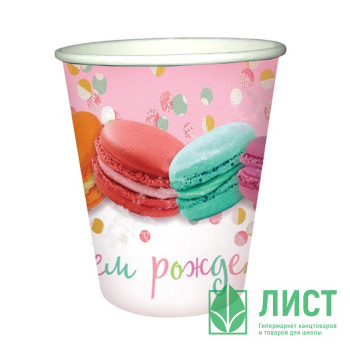 Стаканы бумажные &quot;С Днем рождения. Макаруны&quot; 06шт/наб. 200мл арт.6064990 Стаканы бумажные "С Днем рождения. Макаруны" 06шт/наб. 200мл арт.6064990