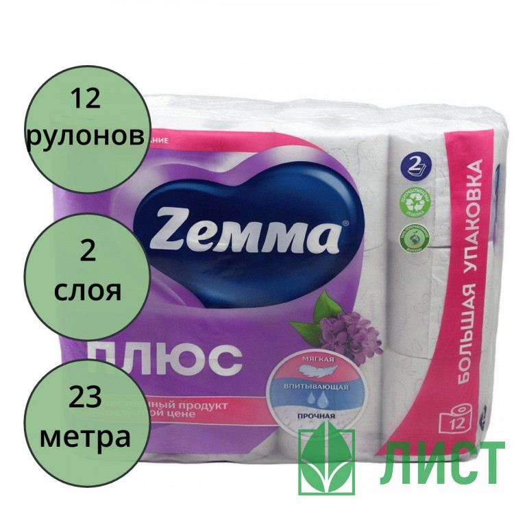 Бумага туалетная 2-слоя втулка 12 рулонов в упаковке фиолетовая Zemma Сирень