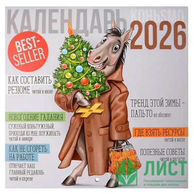 Календарь настен. на скобе 2026 А3 &quot;Символ года!&quot; арт.30001026 Календарь настен. на скобе 2026 А3 "Символ года!" арт.30001026