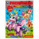 Раскраска А4 с наклейками Радужная прогулка (Умка) арт.978-5-506-07986-6