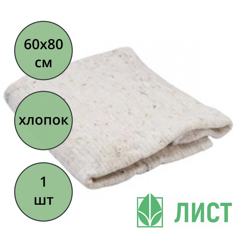 Салфетка д/пола хлопок 60*80  пл.120 г/м2  белая инд. пакет