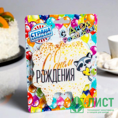 Свеча фигурная "С Днем Рождения" Енотик с сердечком 10см арт.5278378 Свеча фигурная "С Днем Рождения" Енотик с сердечком 10см арт.5278378