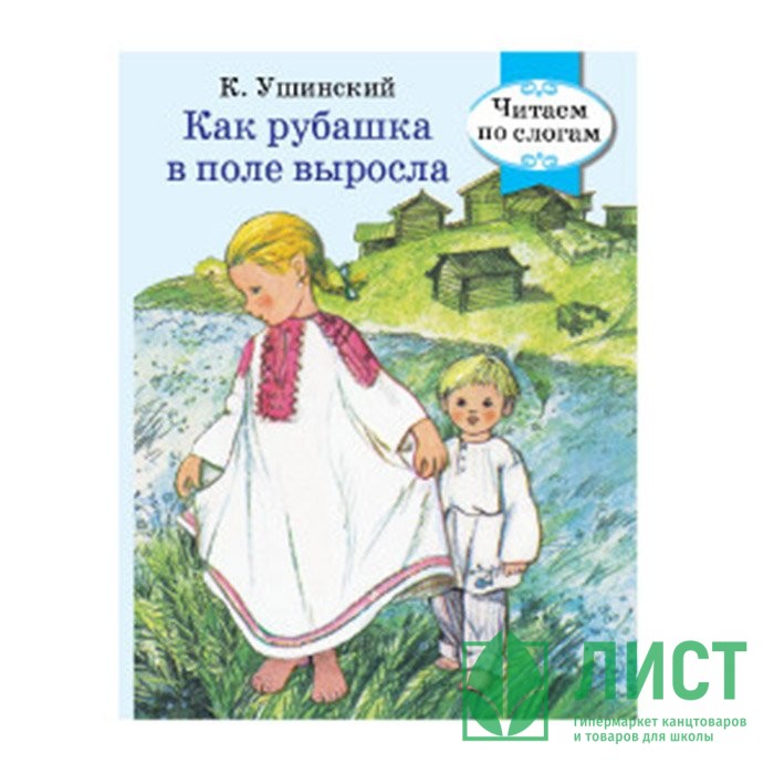 План как рубашка в поле выросла