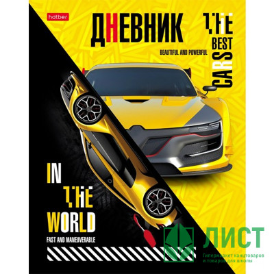 Дневник школьный твердая обложка (Hatber) Металлик Best car выборочный лак арт. 40ДТ5мтлВ_27352 Дневник школьный твердая обложка (Hatber) Металлик Best car выборочный лак арт. 40ДТ5мтлВ_27352